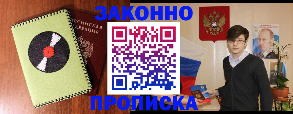 прописка регистрация в Бутурлиновке