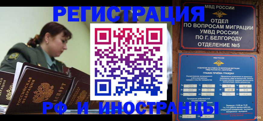 временная регистрация недорого в Бутурлиновке