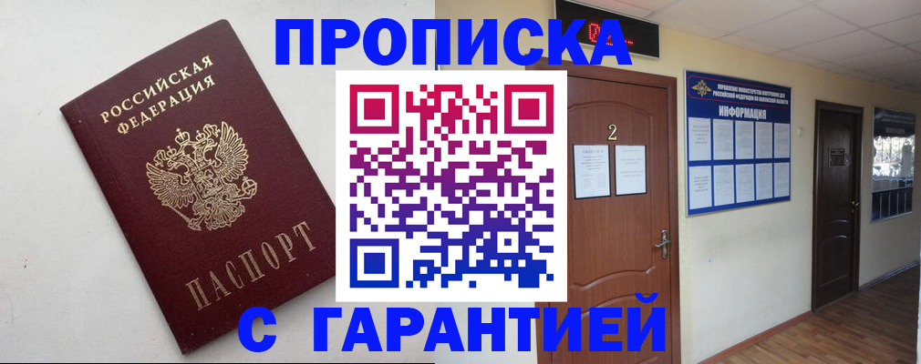 прописка гарантия в Бутурлиновке