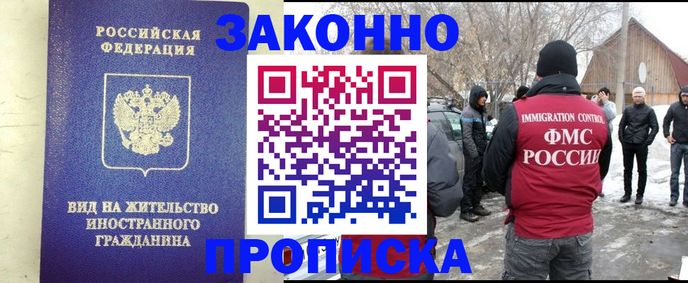 прописка законно в Бутурлиновке