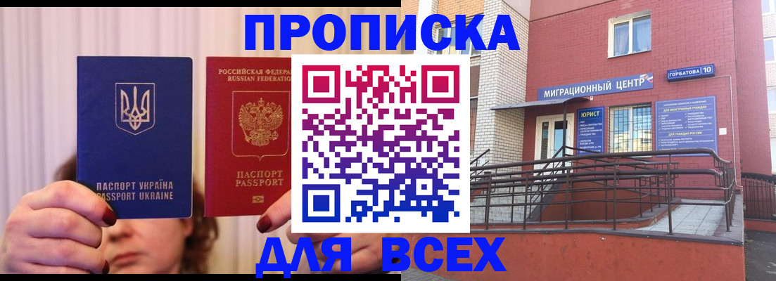 прописка штамп в Бутурлиновке